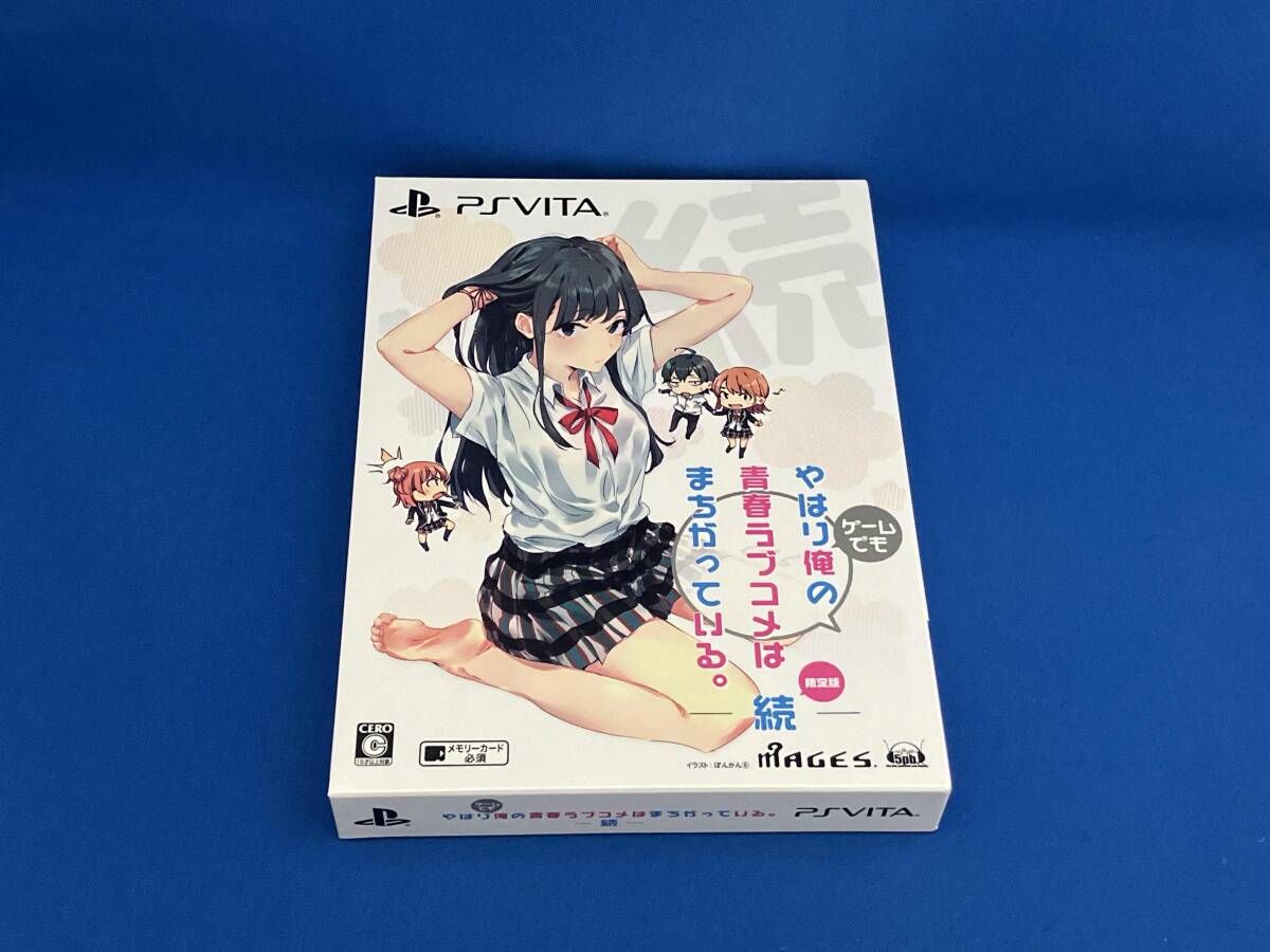 PSVITA やはりゲｰムでも俺の青春ラブコメはまちがっている｡続 <限定版