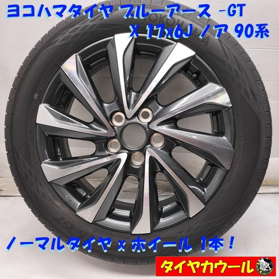 ◇配送先指定あり◇ ＜ノーマル X ホイール 1本＞ 205/55R17 ヨコハマ