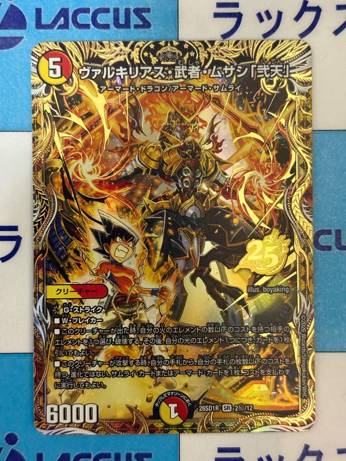デュエマ/デュエルマスターズ ヴァルキリアス・武者・ムサシ「弐天