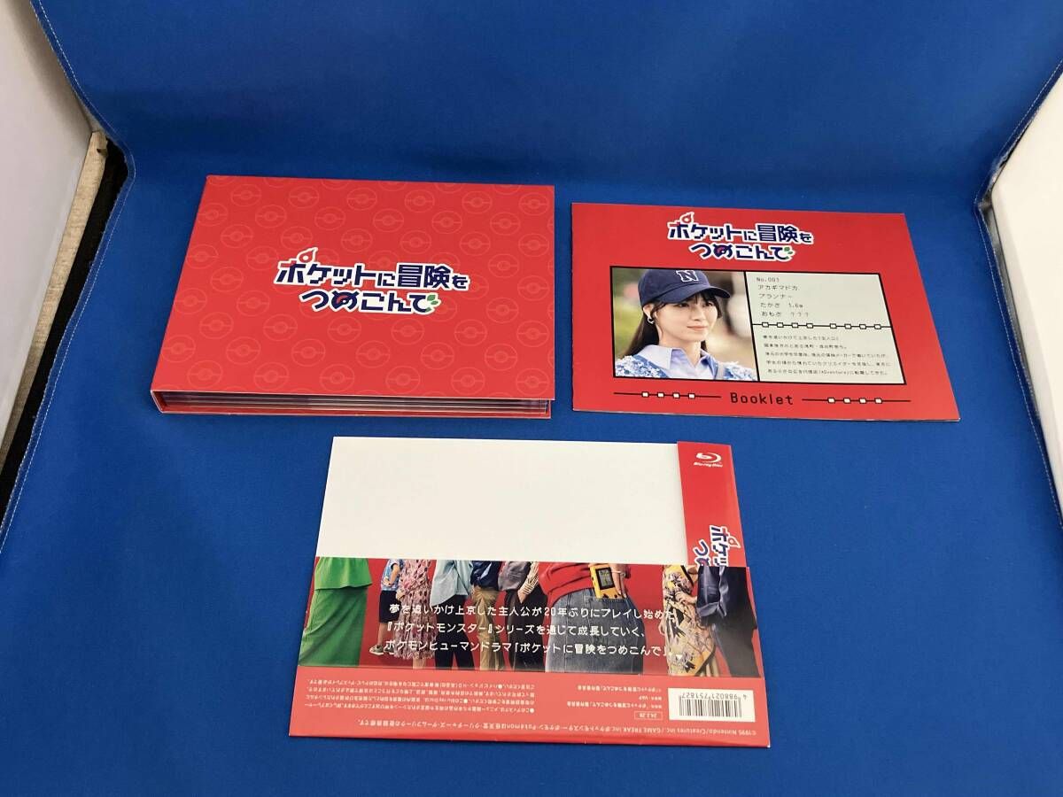 ポケットに冒険をつめこんで Blu-ray BOX(Blu-ray Disc) - メルカリ
