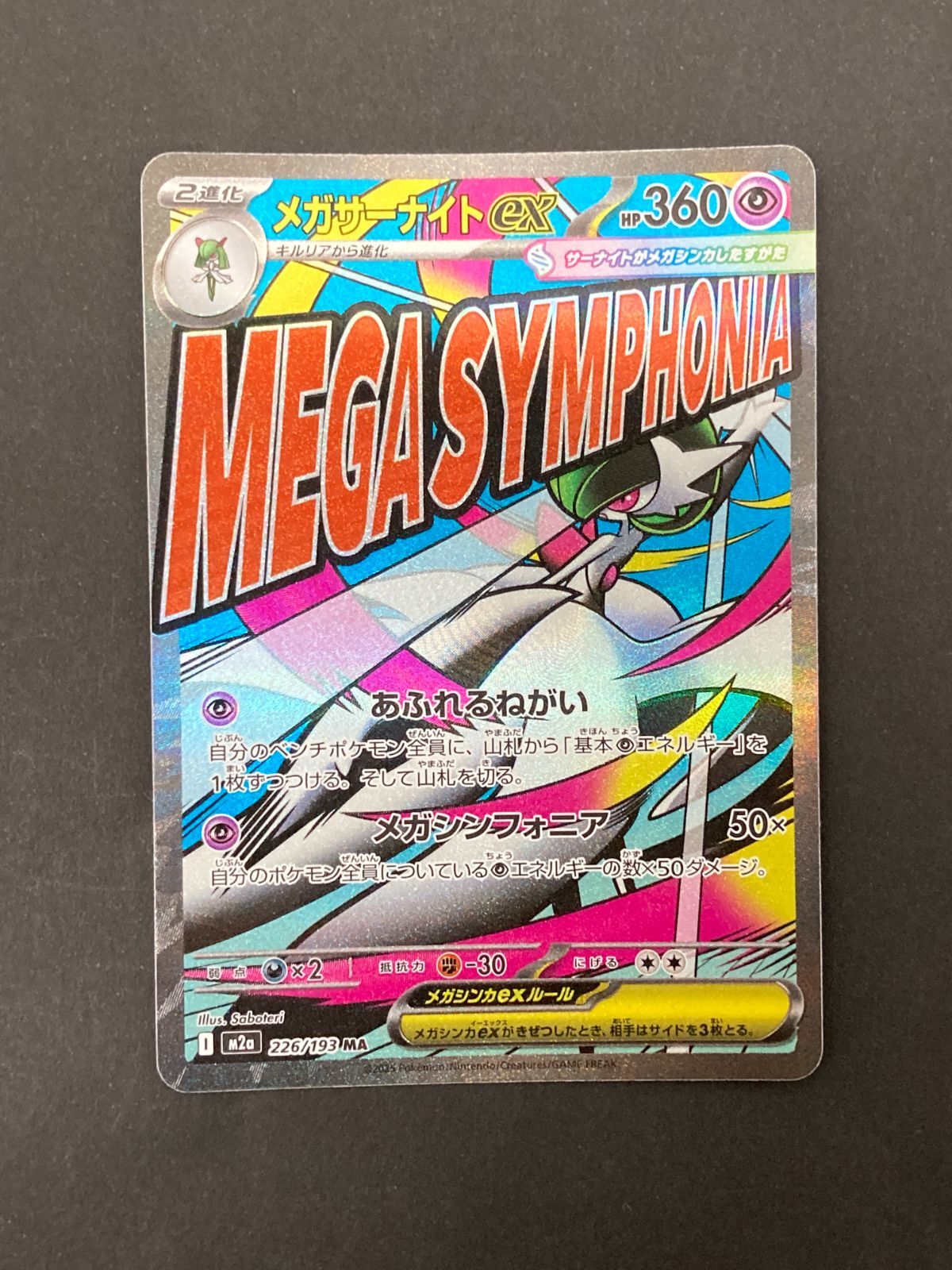 J080[PK]Y8134(カード) ポケモンカードゲーム メガサーナイトex 226
