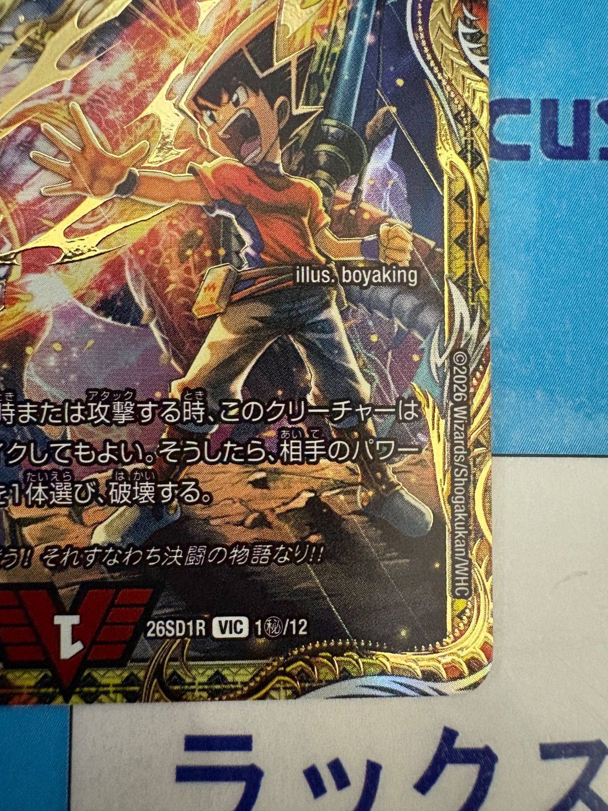 デュエマ/デュエルマスターズ ボルメテウス・武者・ドラゴン「武偉