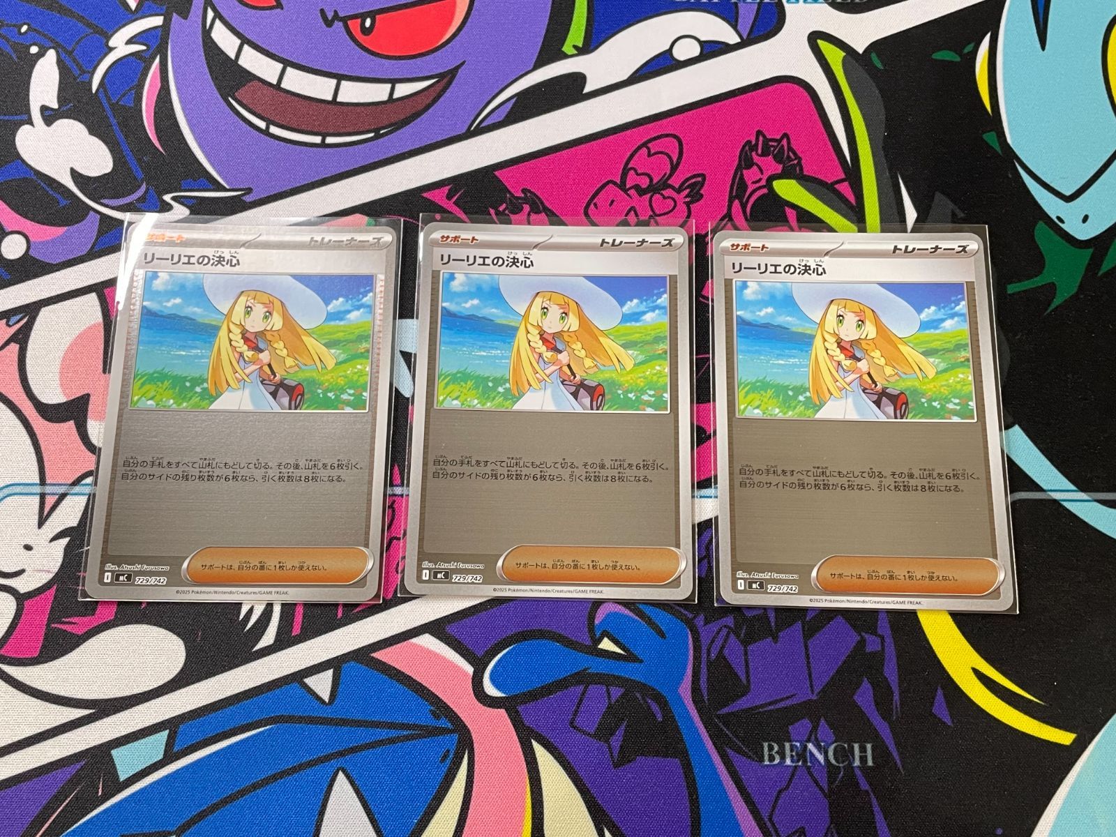 ポケモンカードゲーム リーリエの決心 ミラー 3枚セット 729/742