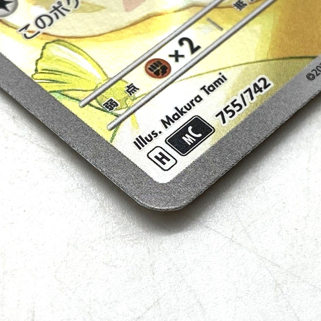 ☆ポケモンカード イーブイ AR仕様 755/742 スタートデッキ100 ポケカ