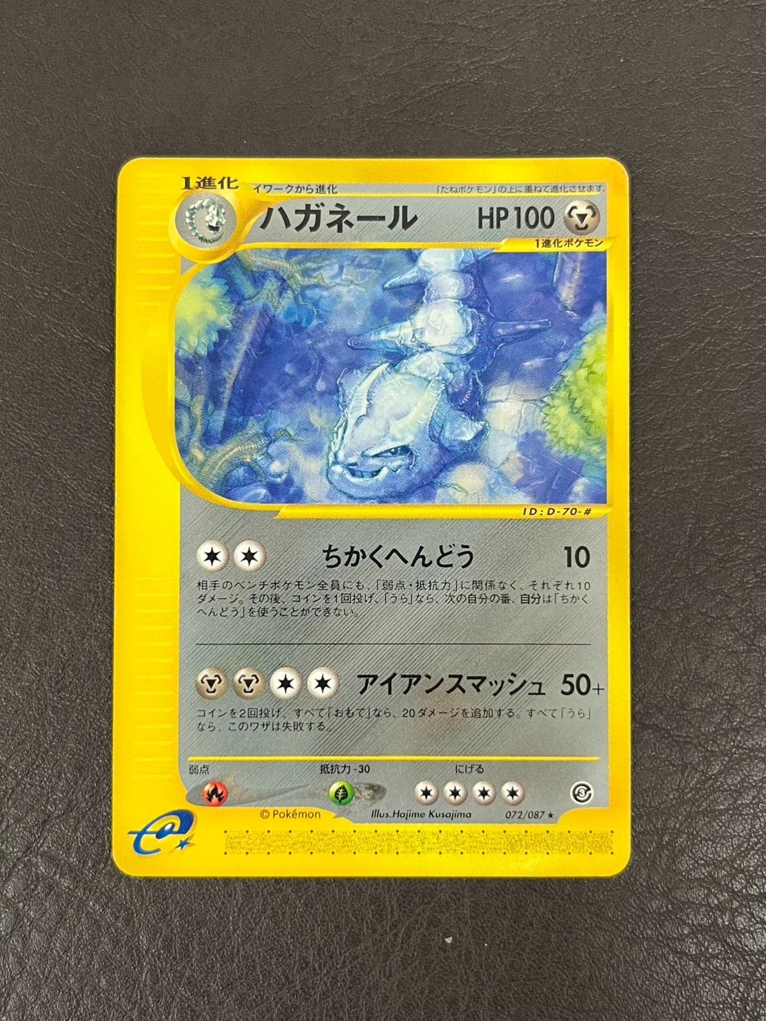 HZ】 ポケモンカード ハガネール Steelix 072/087 1ED eカード - メルカリ