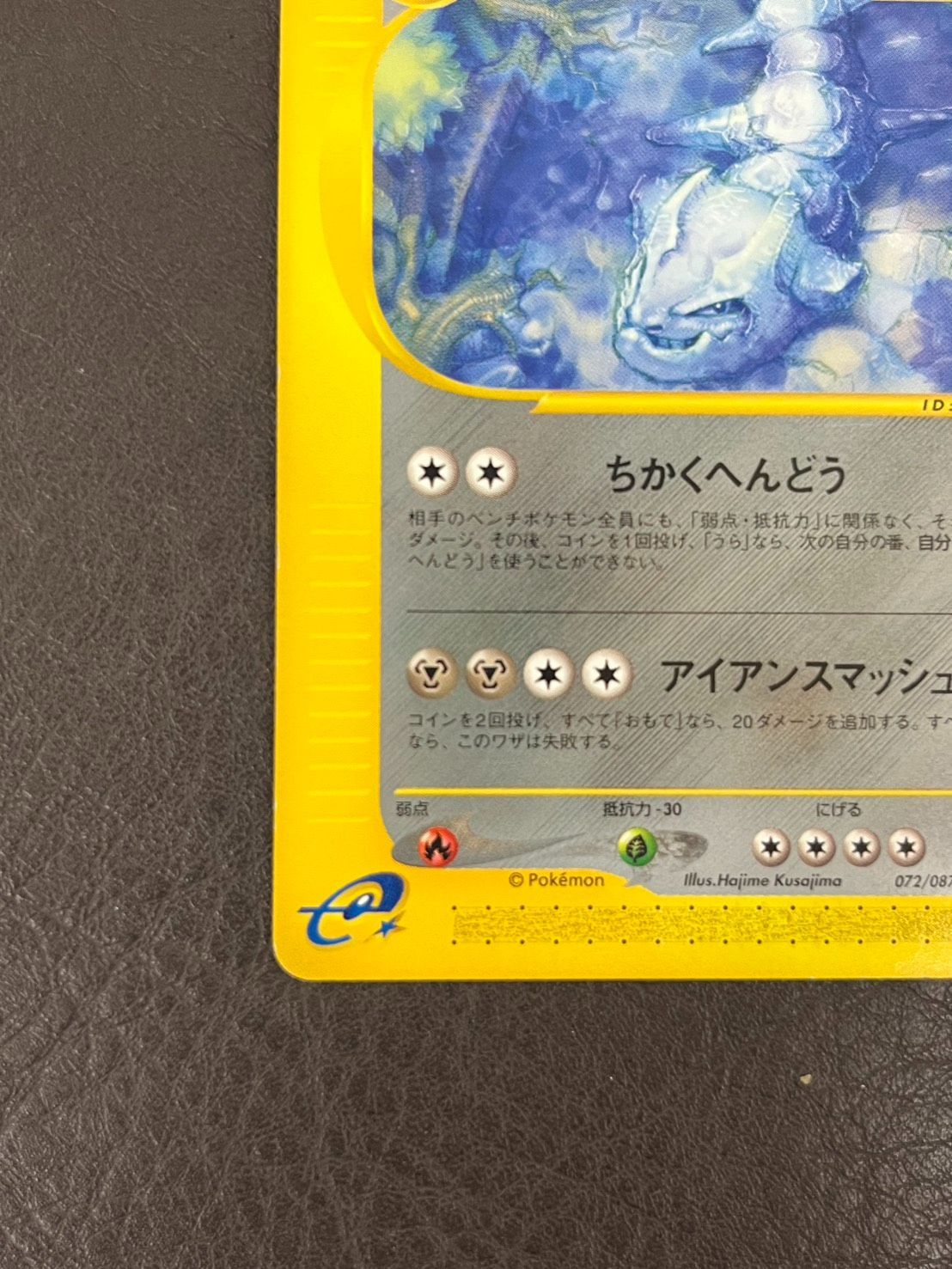 HZ】 ポケモンカード ハガネール Steelix 072/087 1ED eカード - メルカリ