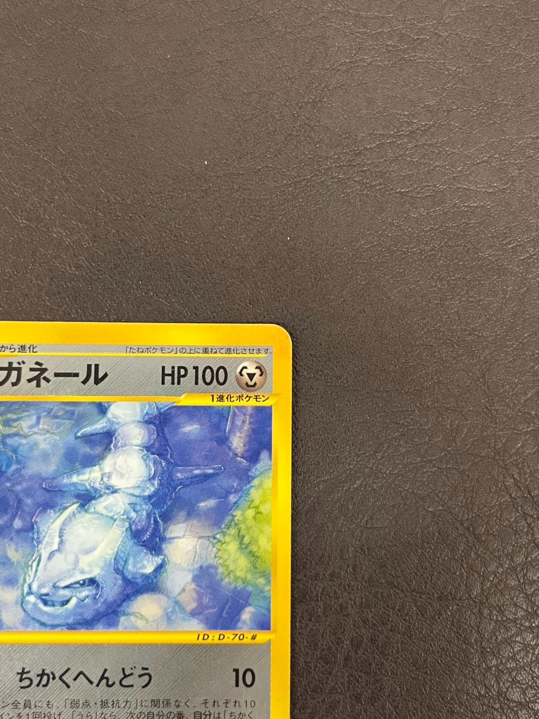 HZ】 ポケモンカード ハガネール Steelix 072/087 1ED eカード - メルカリ