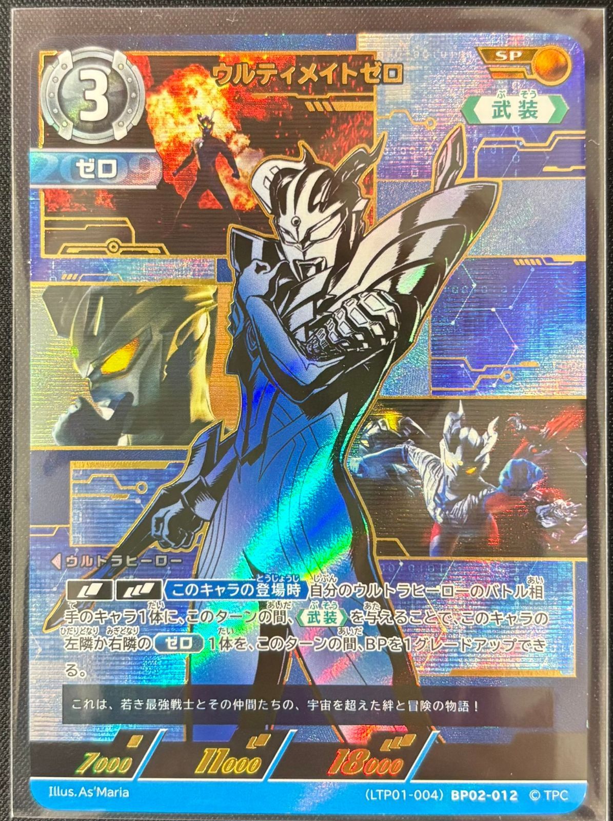 ウルトラマンカードゲーム】キズ有 ウルティメイトゼロ SP（リミテッド