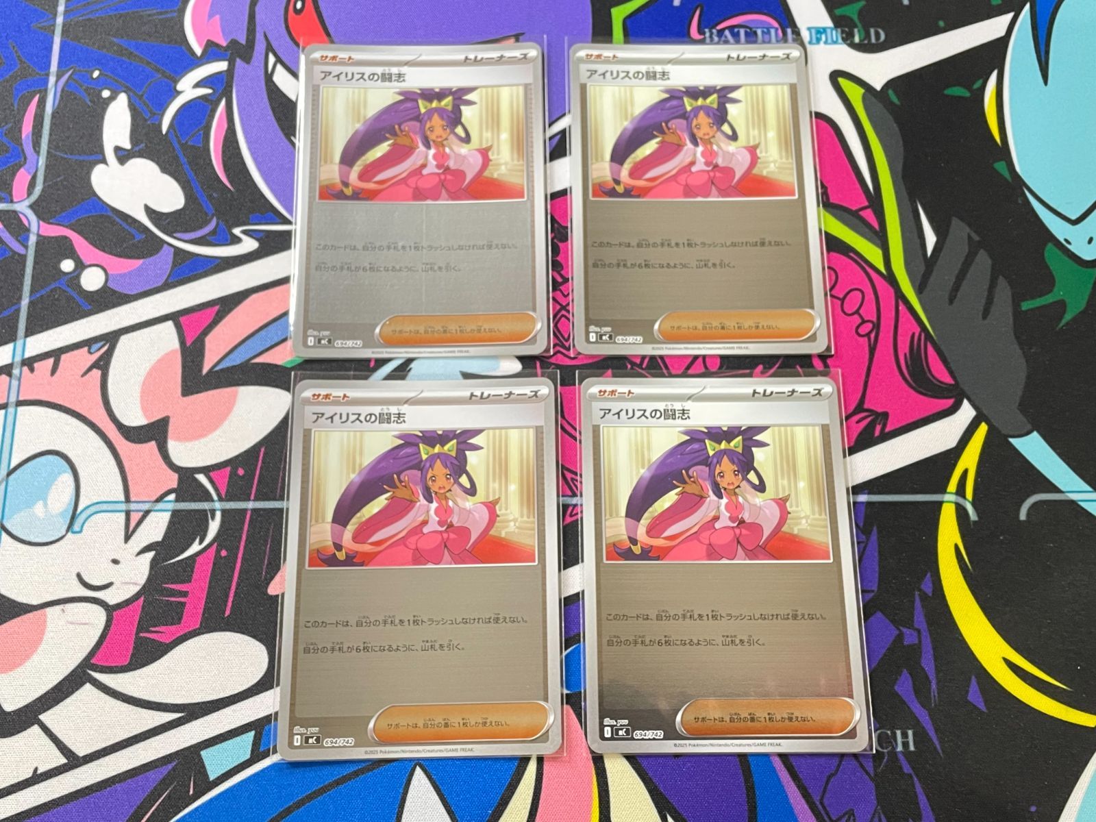 ポケモンカードゲーム アイリスの闘志 ミラー 4枚セット 694/742