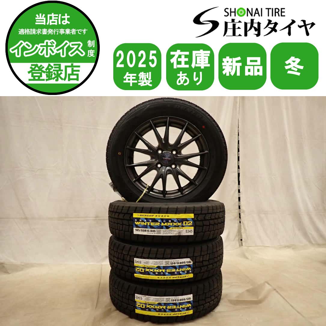 冬 新品 2025年製 4本SET 会社宛 送料無料 185/60R15×5.5J 84S ダンロップ WINTER MAXX WM02 アルミ アクア ヴィッツ インサイト NO,D7385