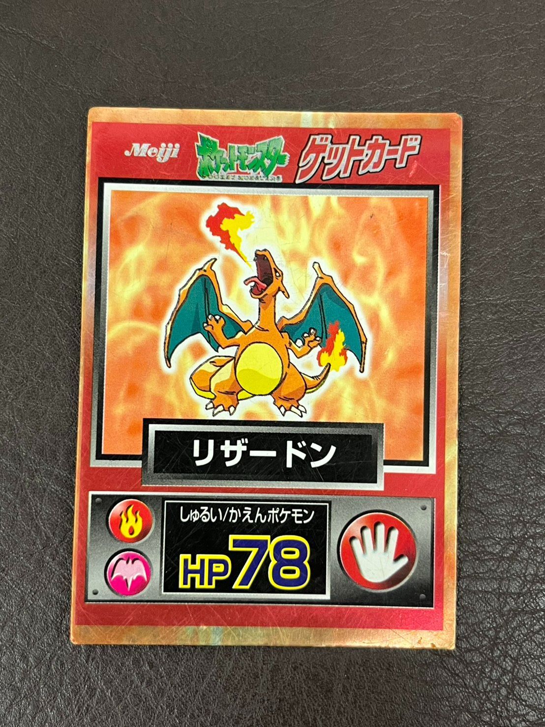 HZ】 ポケモンカード ゲットカード Meiji リザードン - メルカリ