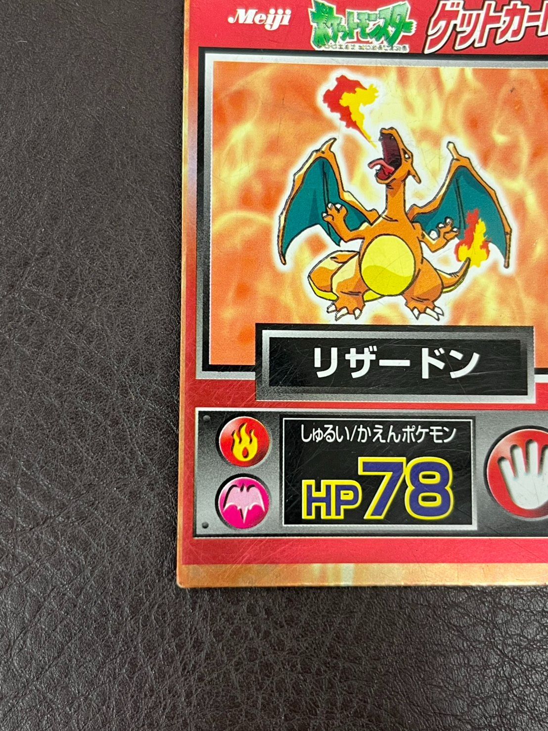 HZ】 ポケモンカード ゲットカード Meiji リザードン - メルカリ
