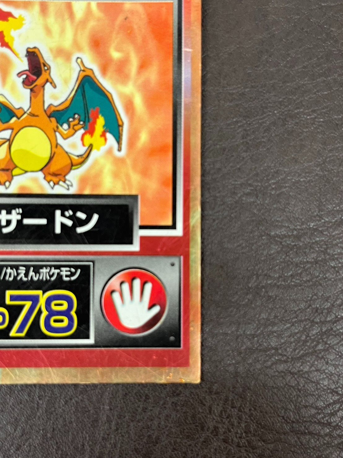 HZ】 ポケモンカード ゲットカード Meiji リザードン - メルカリ