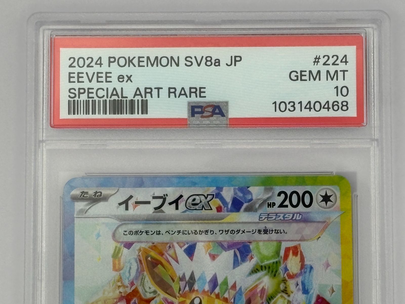 PSA10】イーブイex SAR SV8a 224/187 ポケモンカード - メルカリ