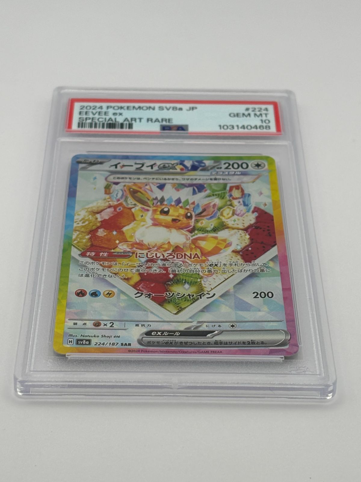 PSA10】イーブイex SAR SV8a 224/187 ポケモンカード - メルカリ