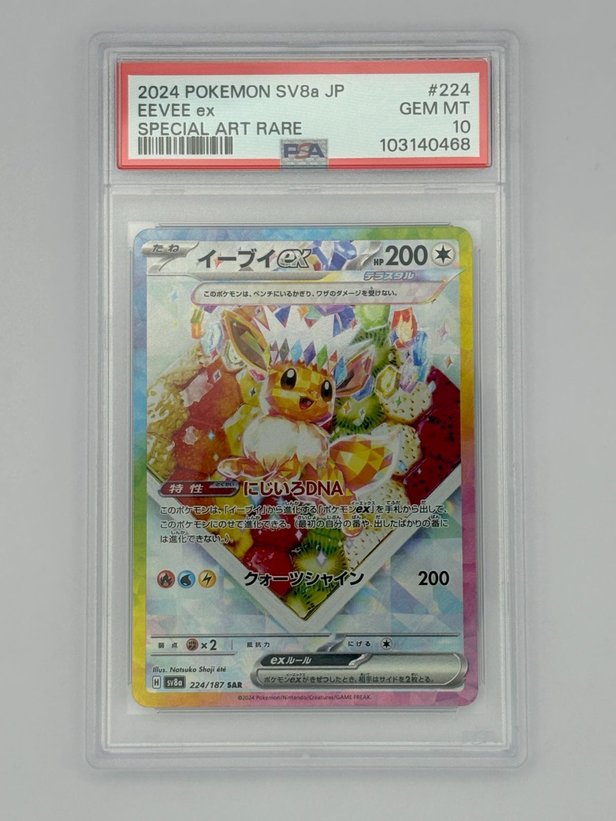 PSA10】イーブイex SAR SV8a 224/187 ポケモンカード - メルカリ