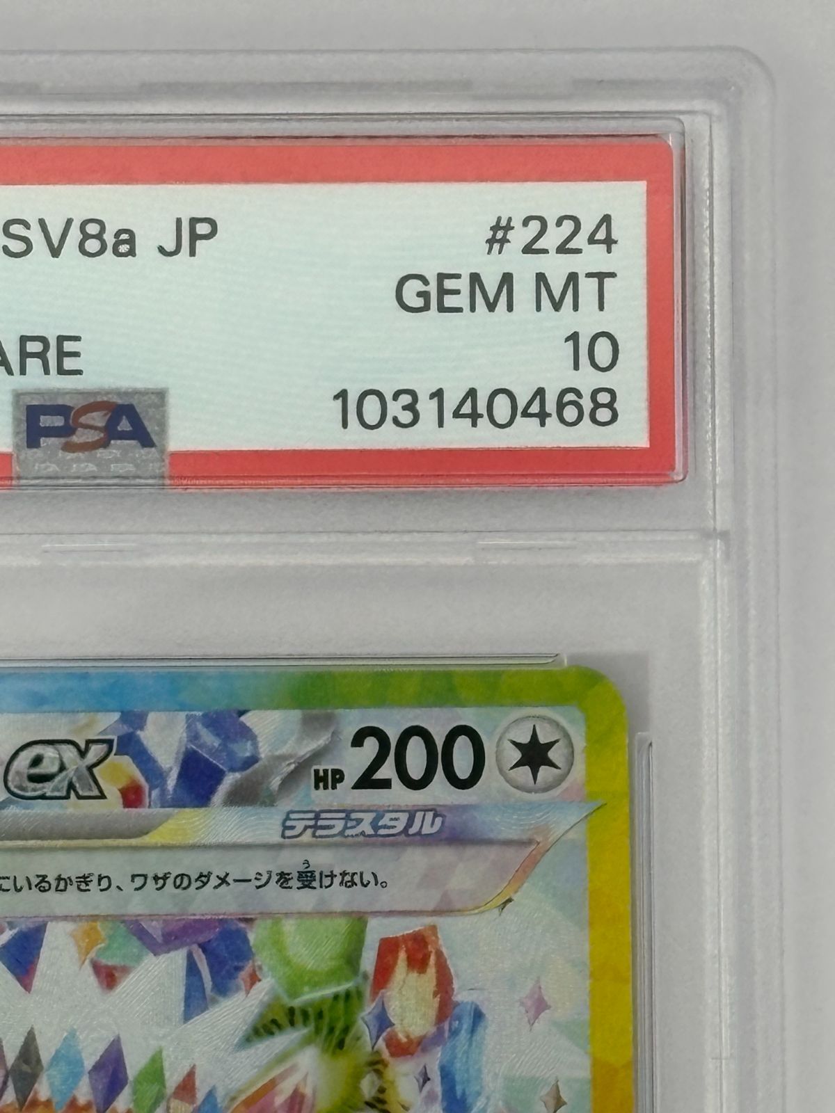 PSA10】イーブイex SAR SV8a 224/187 ポケモンカード - メルカリ