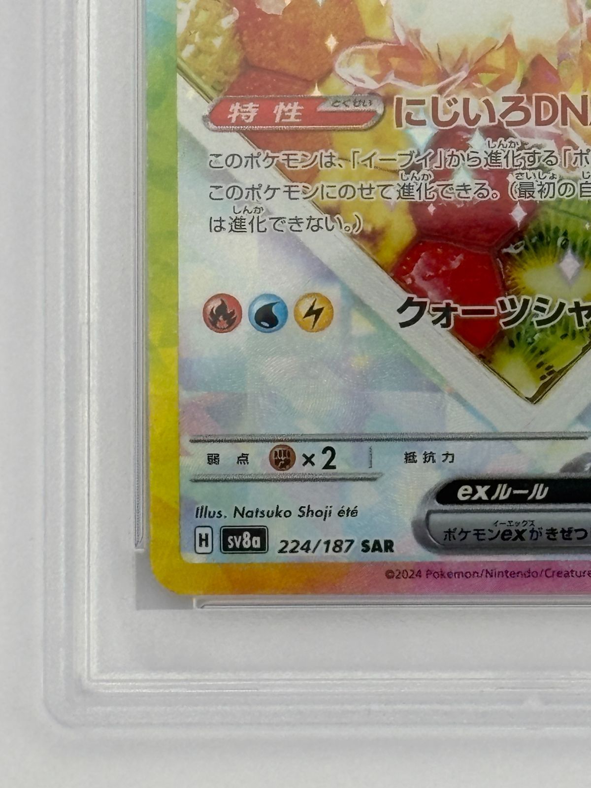 PSA10】イーブイex SAR SV8a 224/187 ポケモンカード - メルカリ