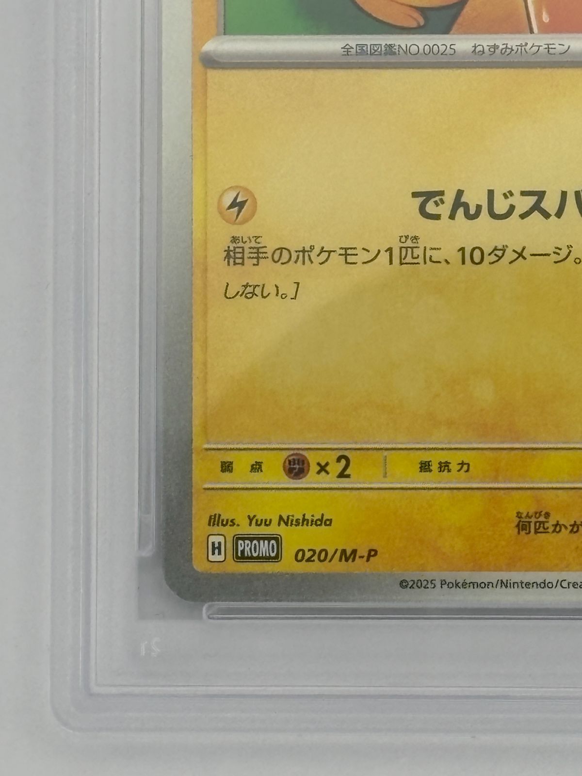 PSA10】ピカチュウ マクドナルド プロモ PROMO 020/M-P ポケモンカード