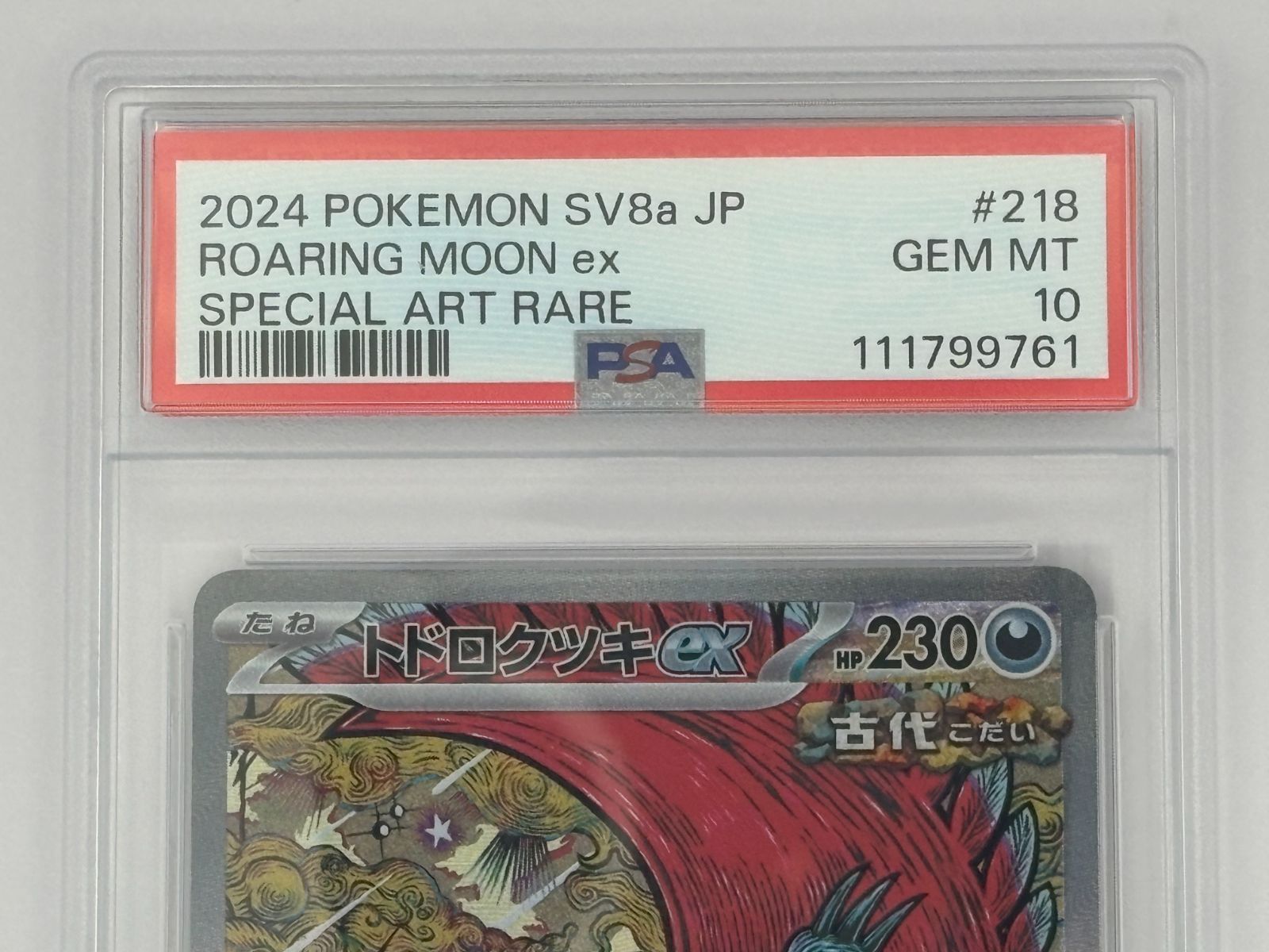 PSA10】トドロクツキex SAR SV8a 218/187 ポケモンカード - メルカリ