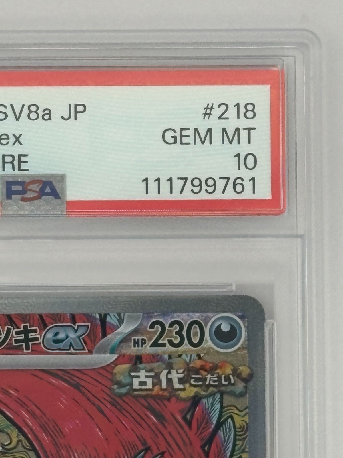 PSA10】トドロクツキex SAR SV8a 218/187 ポケモンカード - メルカリ