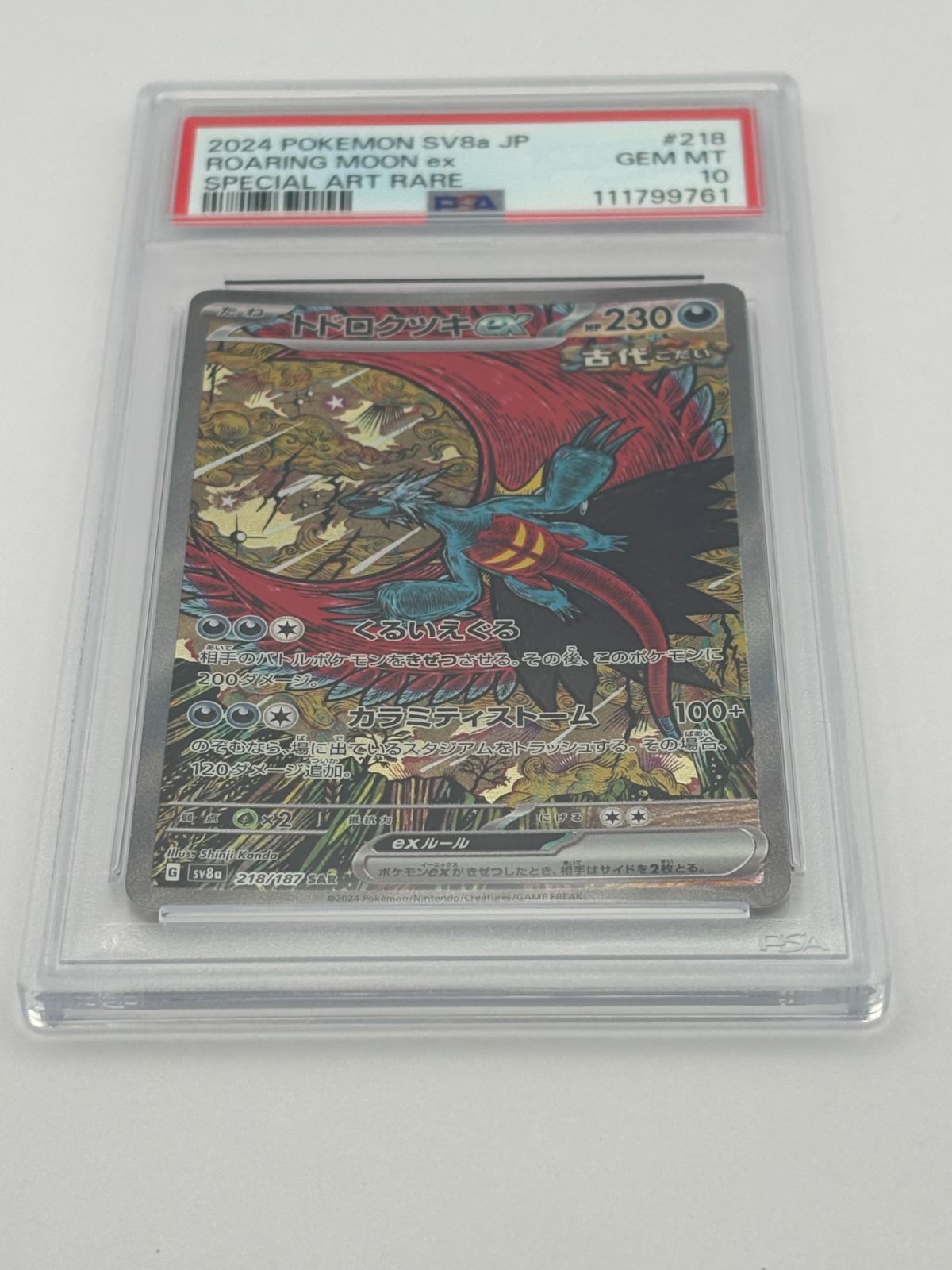 PSA10】トドロクツキex SAR SV8a 218/187 ポケモンカード - メルカリ