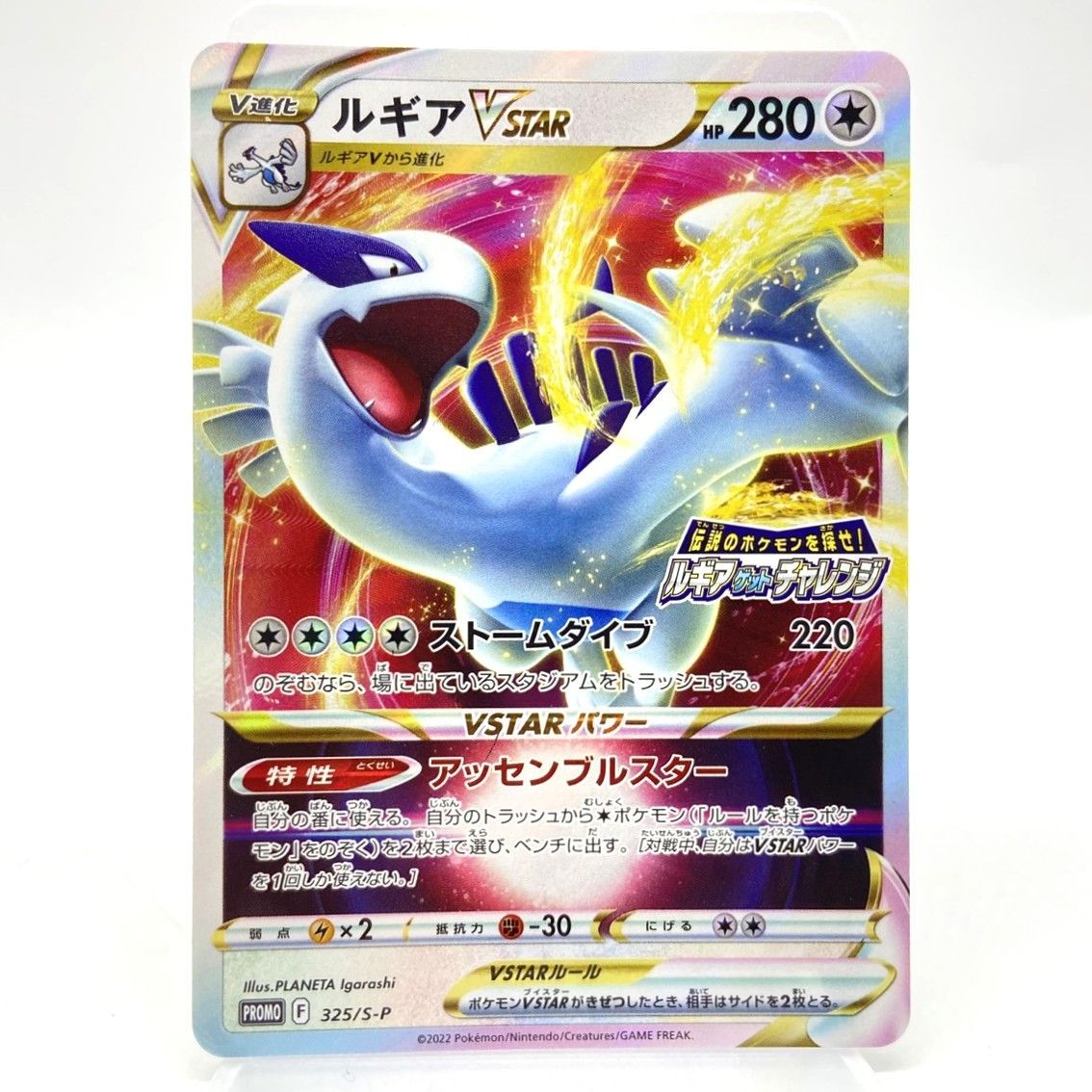 ☆ポケモンカード ルギアVSAR PROMO 325/S-P 伝説のポケモンを探せ