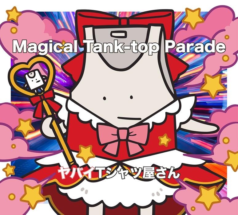 【新品】 Magical Tank-top Parade(完全生産限定盤)(Blu-ray Disc+Tシャツ付) CD ヤバイTシャツ屋さん 佐賀