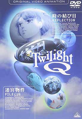 トワイライトQ [DVD]