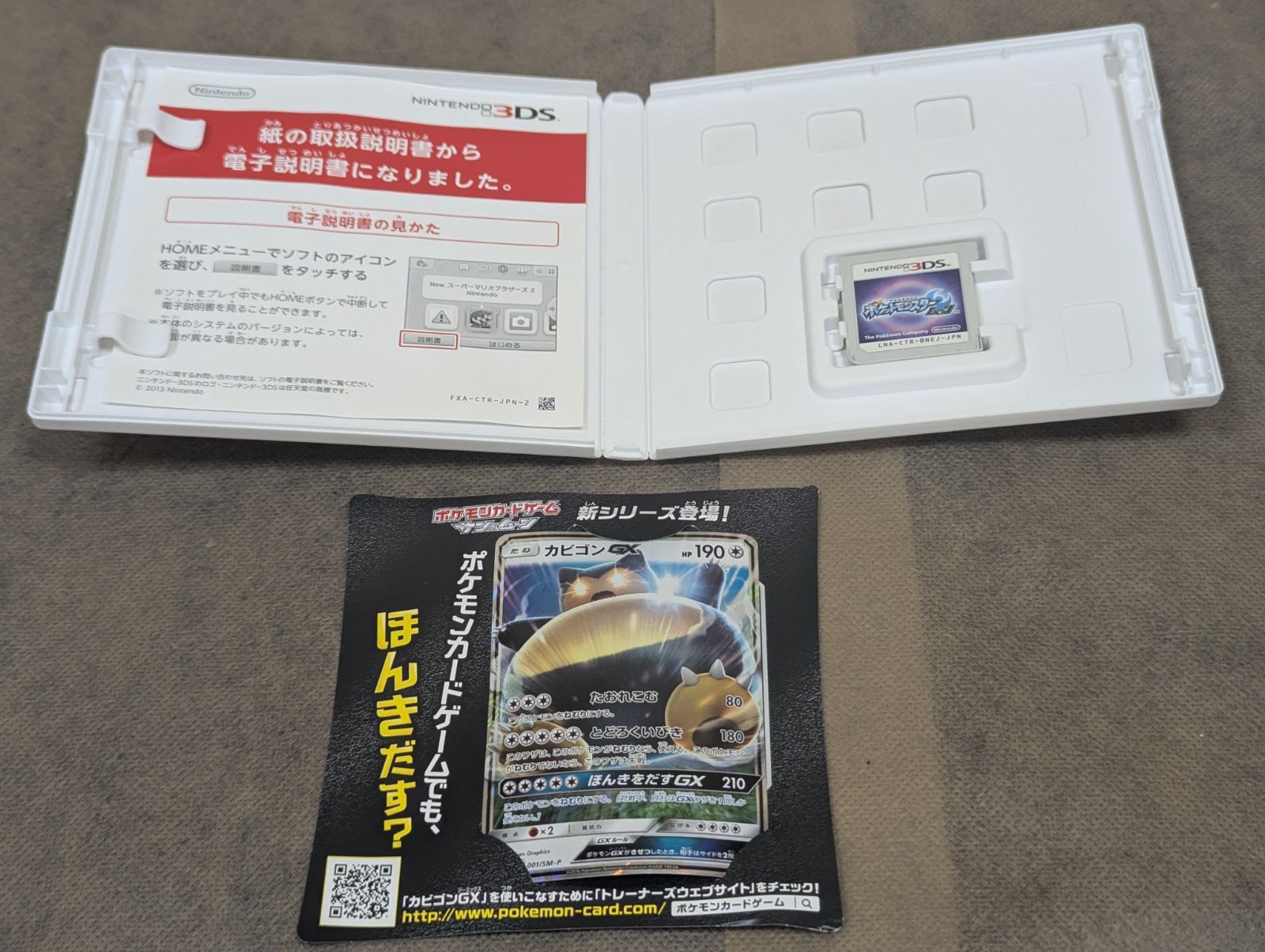 ポケットモンスター ムーン カビゴンgxプロモ付き （パッケージ・説明