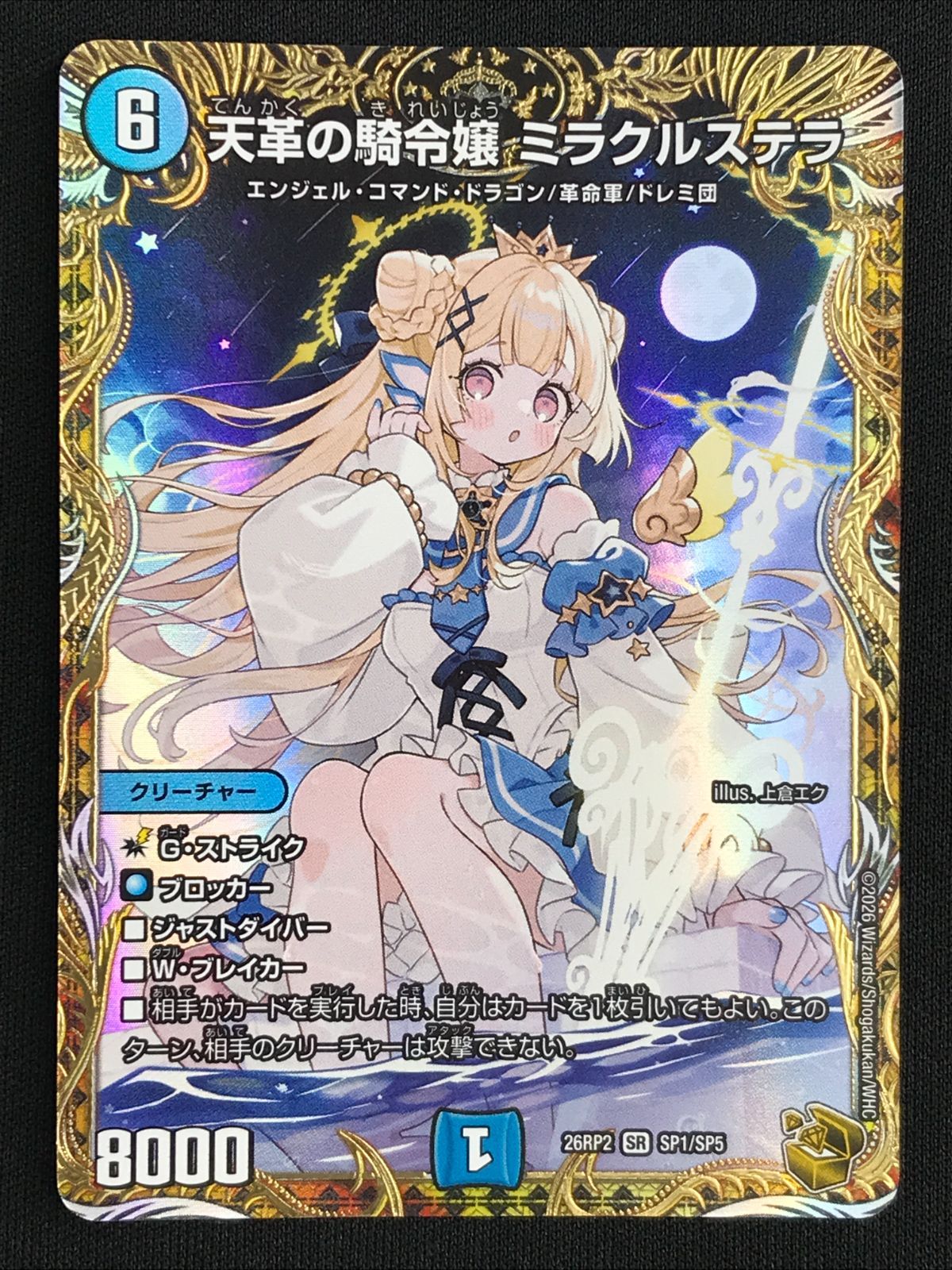 デュエルマスターズ 天霊の妃姫 ミラクルステラ スーパーレア デュエルマスターズ デュエマ 天革の騎令嬢 ミラクルステラ