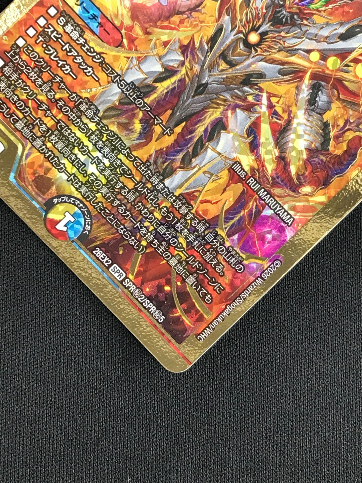 デュエルマスターズ デュエマ 世界竜皇 ボルシャック・ヒカリスマ SPR