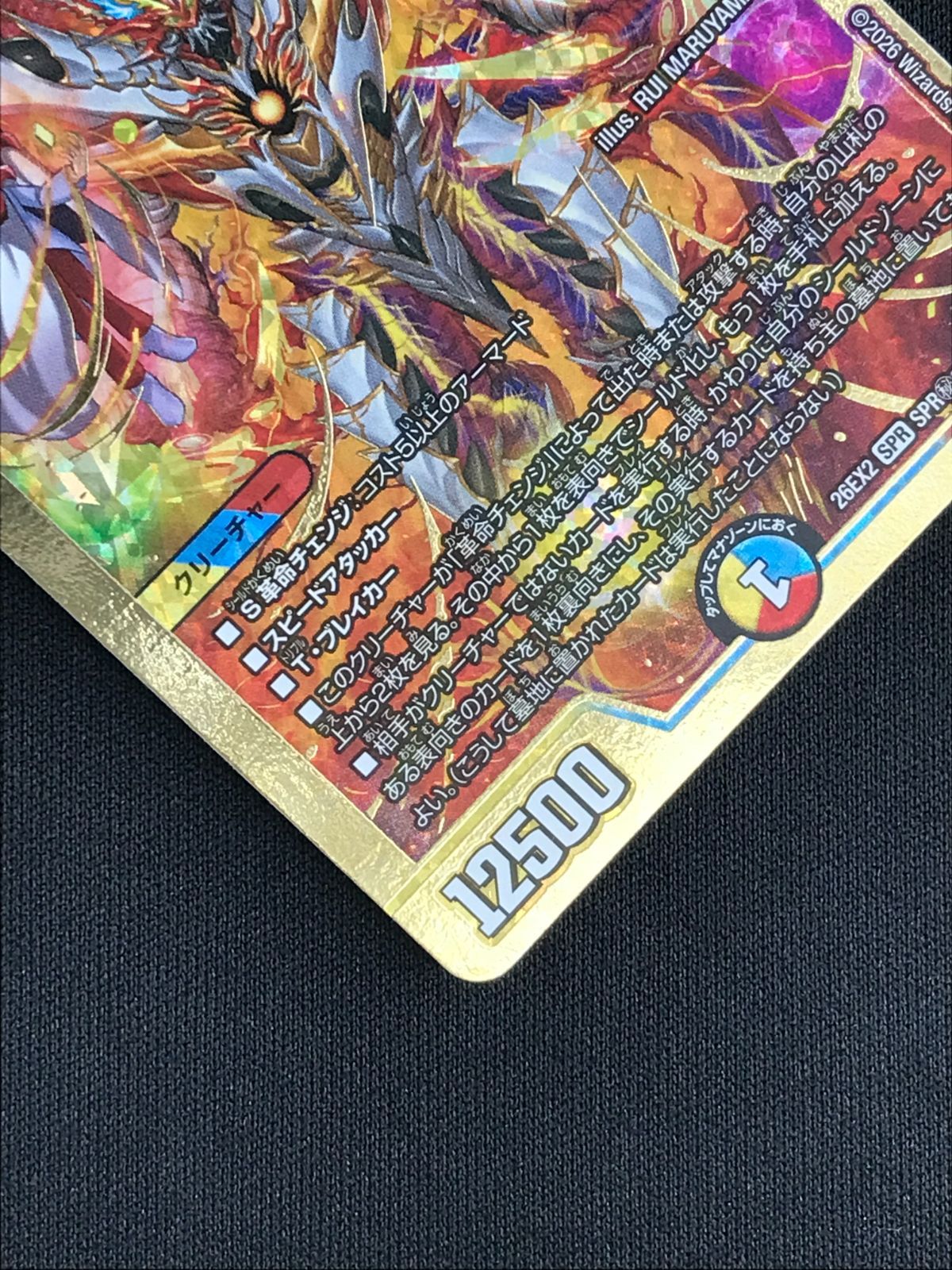 デュエルマスターズ デュエマ 世界竜皇 ボルシャック・ヒカリスマ SPR