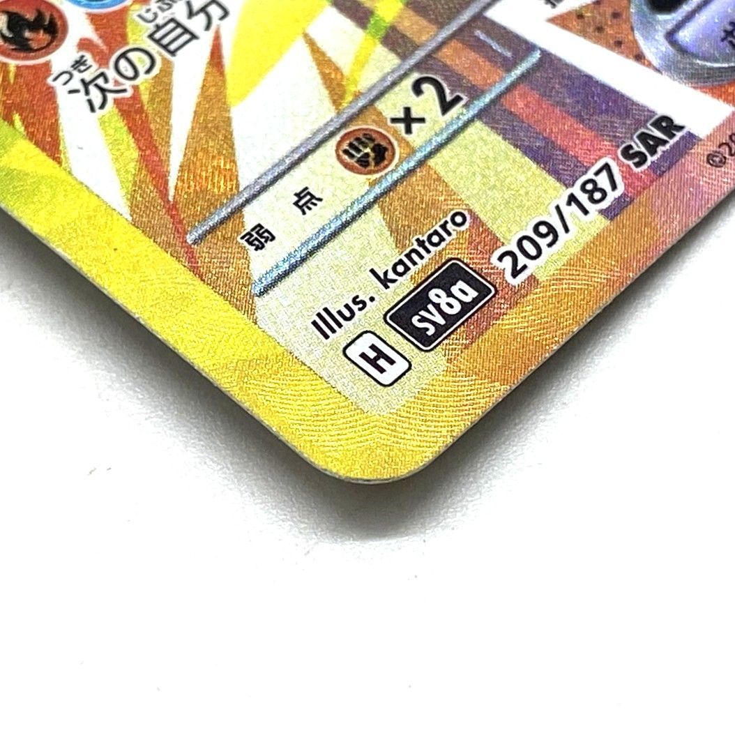 ☆ポケモンカード サンダースex SAR 209/187 テラスタルフェス ポケカ