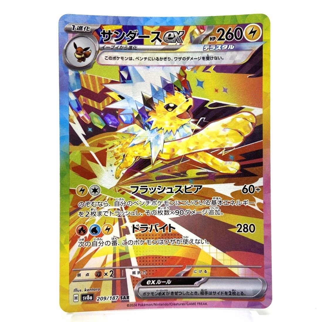 ☆ポケモンカード サンダースex SAR 209/187 テラスタルフェス ポケカ