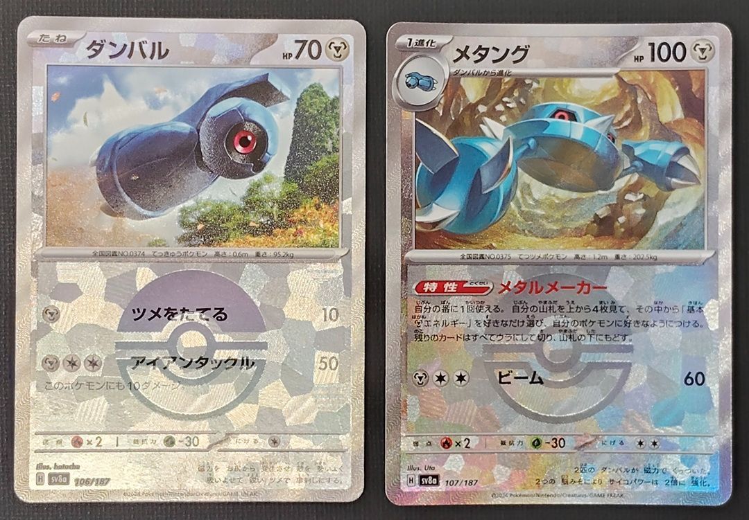 【ポケカ】メタング ダンバル モンスターボール ミラー 各4枚セット ポケモンカード】ダンバル メタング モンスターボールミラー 2枚セット