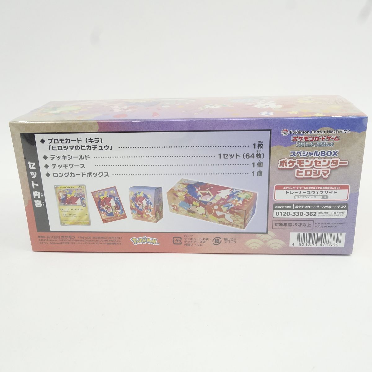 未開封】ポケモンカードゲーム スカーレット＆バイオレット スペシャル