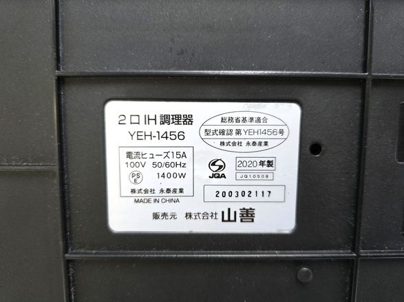 【中古品】 山善 ヤマゼン YAMAZEN 2口IH調理器 クッキングヒーター YEH-1456 2020年製 ブラック ○YR-20263○ 【中古品】 山善 ヤマゼン YAMAZEN 2口IH調理器 クッキングヒーター YEH-1456 2020年製 ブラック ○YR-20263○