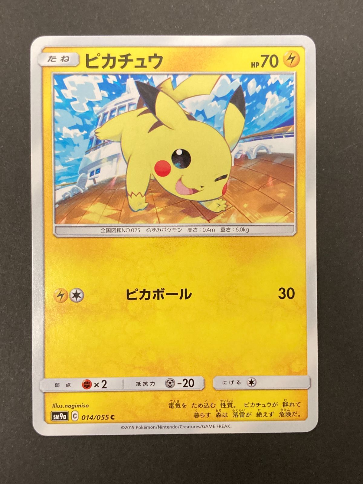 ピカチュウ ポケモンカード 8枚セット 014/055 J080[PK]Y8137(カード) ポケモンカードゲーム ピカチュウ 014/055 C