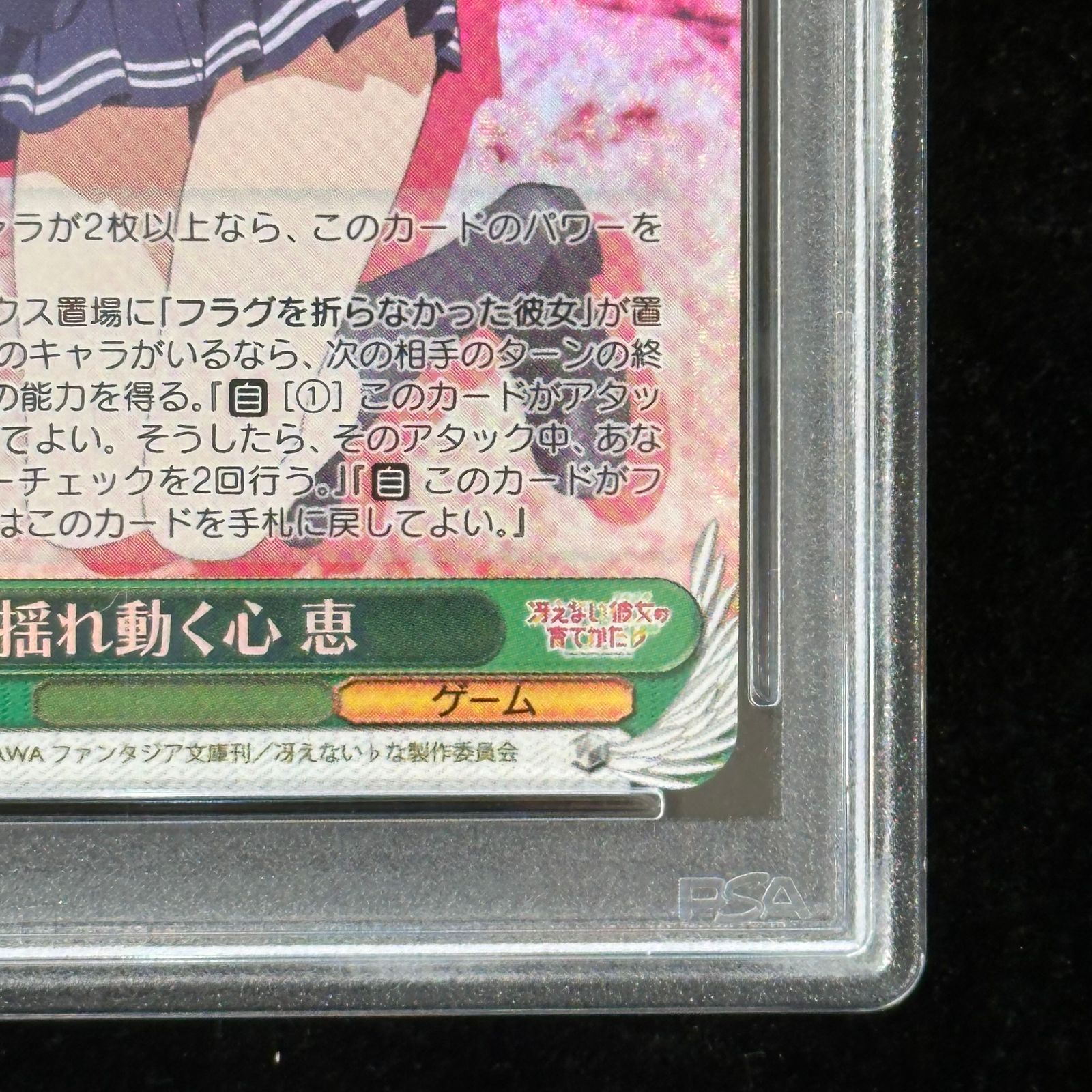 PSA10】揺れ動く心 恵(サイン入り) SP SHS/W71-035SP 1枚 - メルカリ