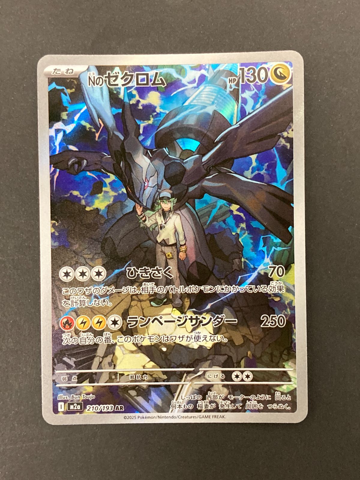 J080[PK]Y8138(カード) ポケモンカードゲーム Nのゼクロム 210/193 AR