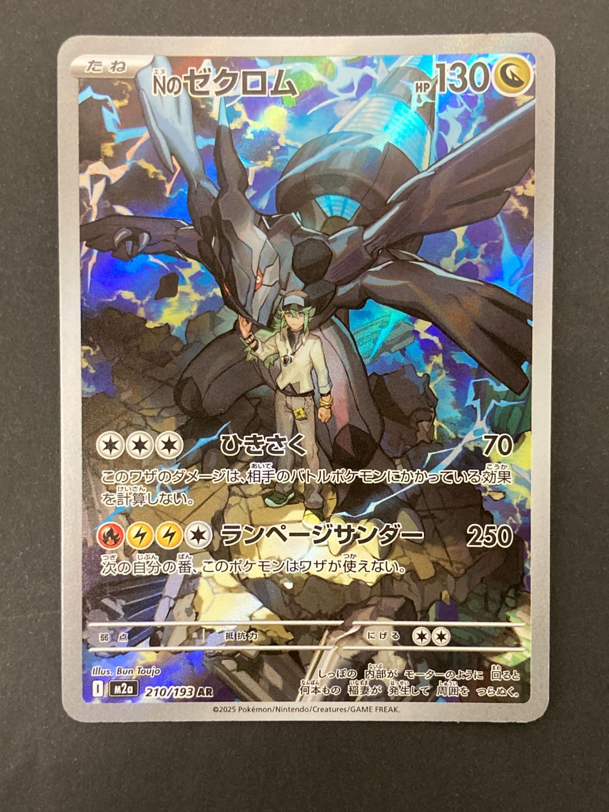 J080[PK]Y8138(カード) ポケモンカードゲーム Nのゼクロム 210/193 AR