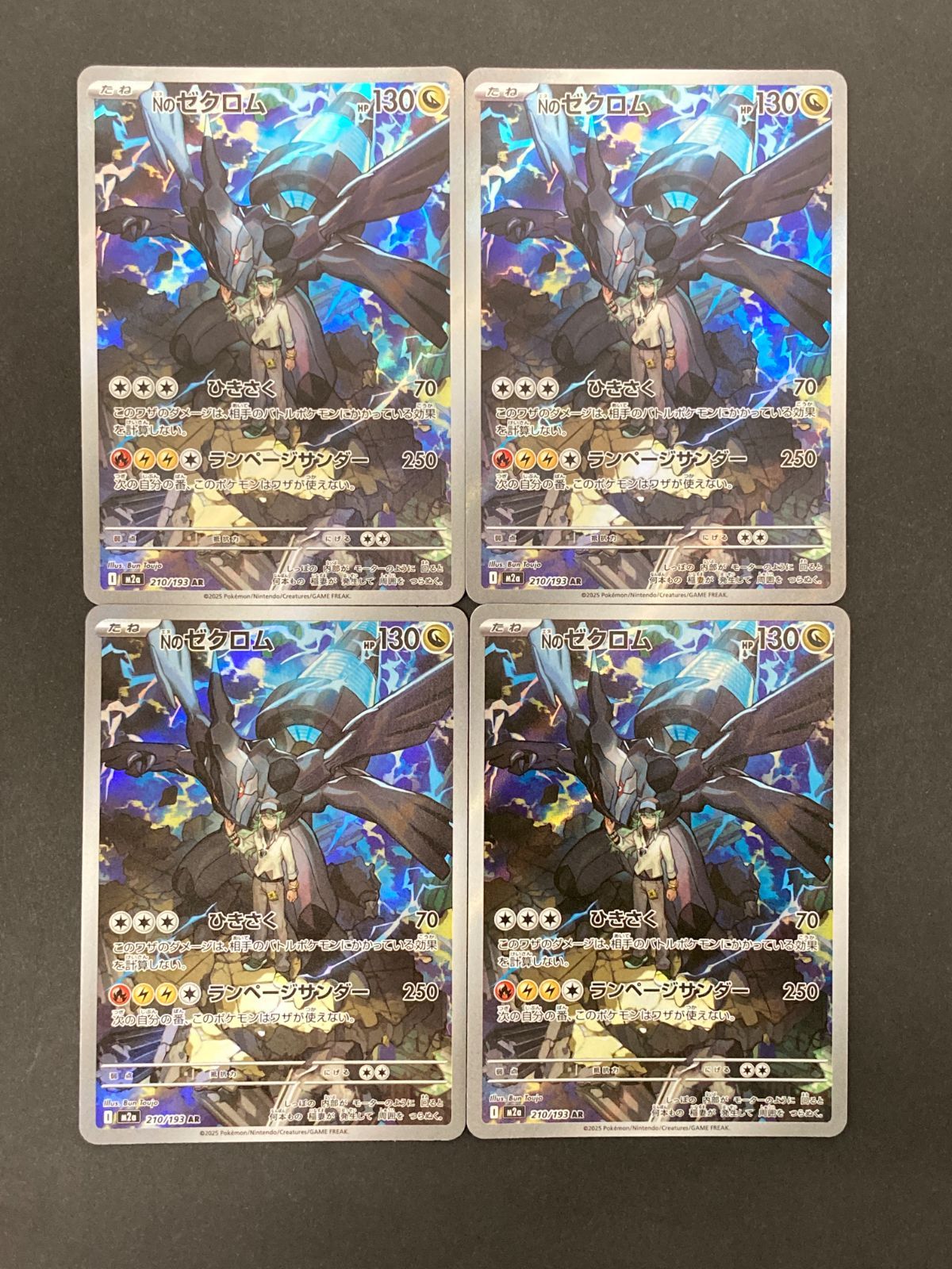 J080[PK]Y8138(カード) ポケモンカードゲーム Nのゼクロム 210/193 AR