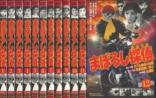 【中古】特撮DVD まぼろし探偵 全12巻セット
