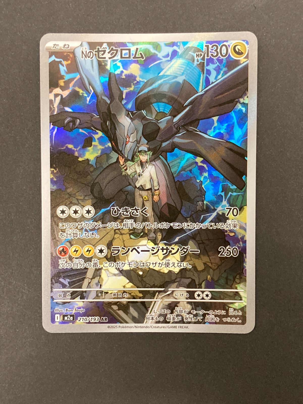 J080[PK]Y8139(カード) ポケモンカードゲーム Nのゼクロム 210/193 AR