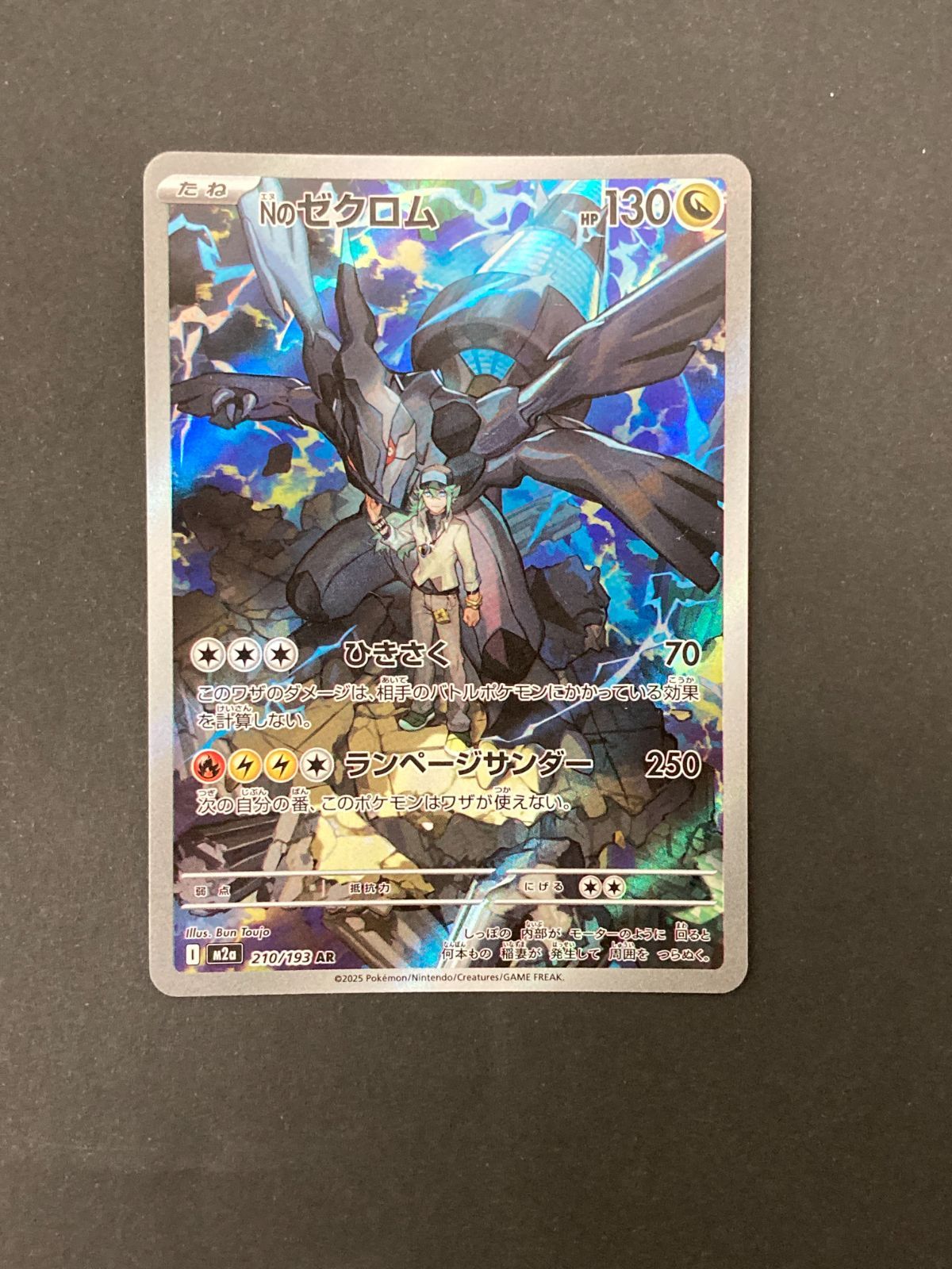J080[PK]Y8139(カード) ポケモンカードゲーム Nのゼクロム 210/193 AR