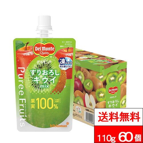 【 送料無料 】 デルモンテ ピュレフルーツ すりおろしキウイミックス 110g 30個×2箱 (計60個) すりおろしフルーツ フルーツ 果実 パウチ ビタミンC カリウム 食物繊維 冷凍保存可能