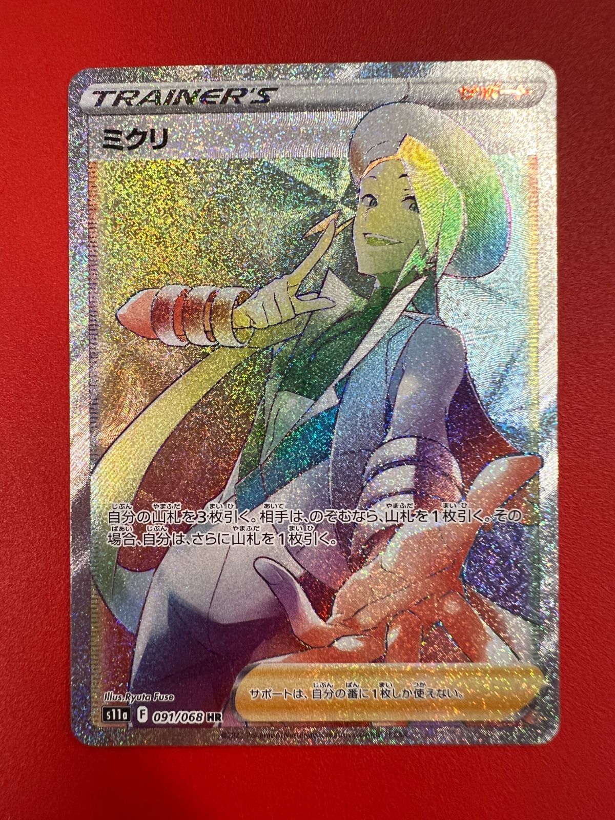 ポケモンカード サポート HR12枚 まとめ売り スズナ ふりそで ウォロ