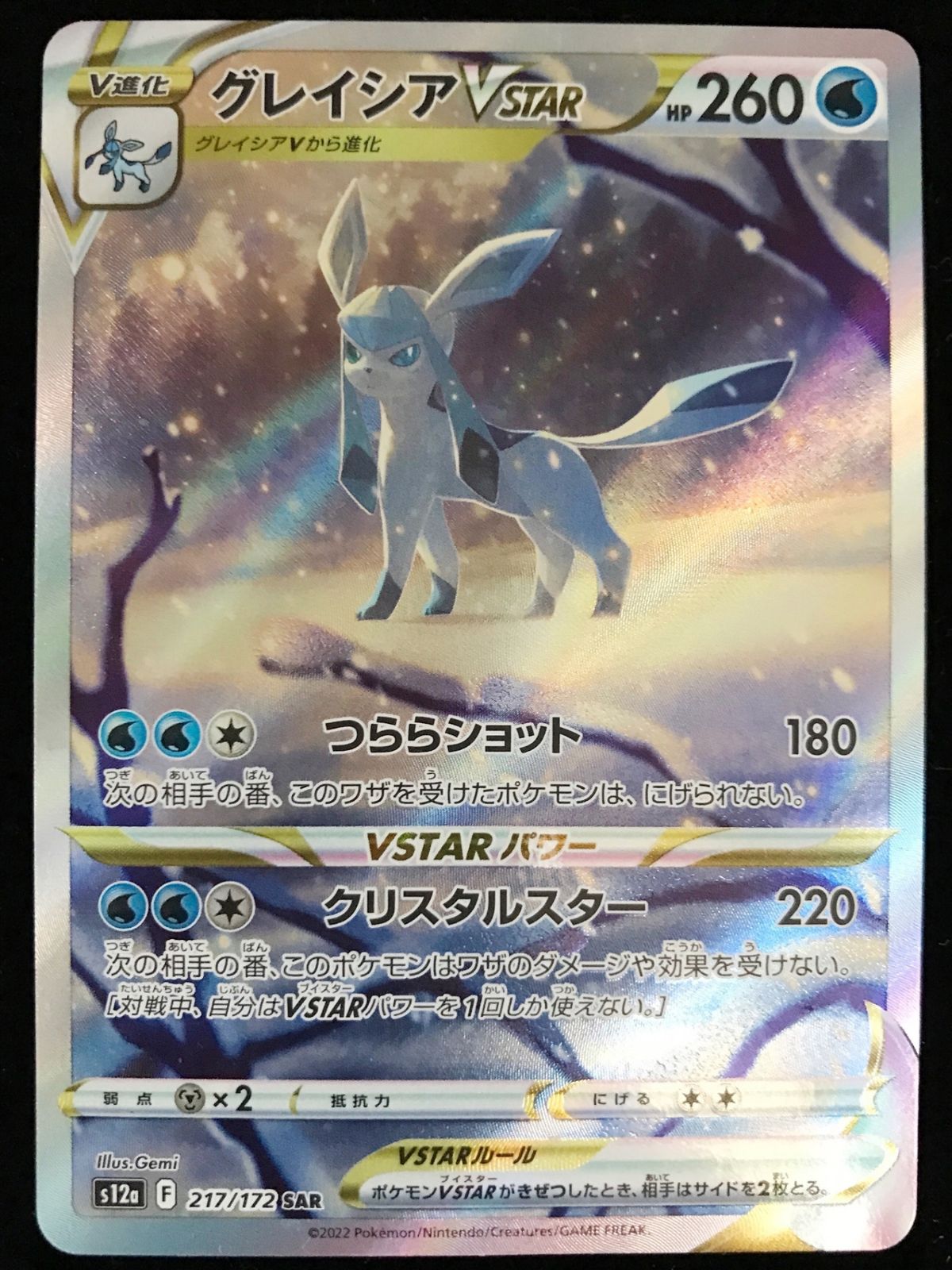 ポケモンカード ポケカ グレイシアVSTAR S12a-217 VSTARユニバース_248