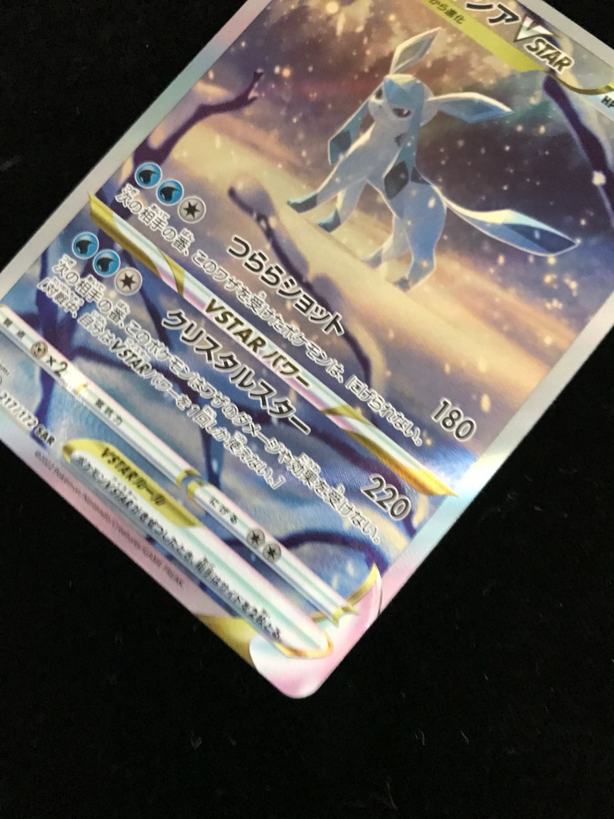 ポケモンカード ポケカ グレイシアVSTAR S12a-217 VSTARユニバース_248